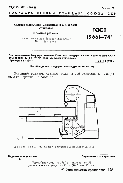 ГОСТ 19661-74, страница 2