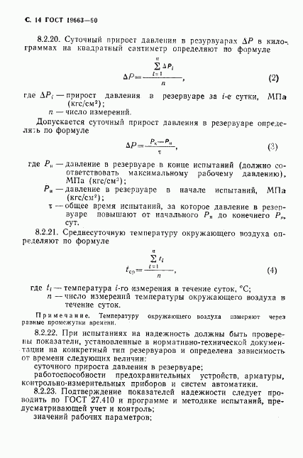 ГОСТ 19663-90, страница 15