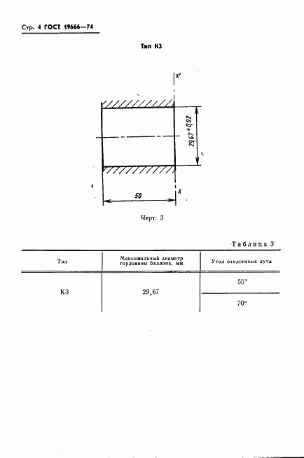 ГОСТ 19666-74, страница 6