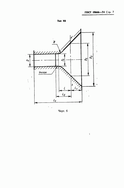 ГОСТ 19666-74, страница 9