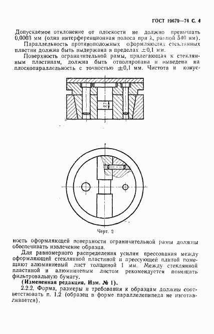 ГОСТ 19679-74, страница 5