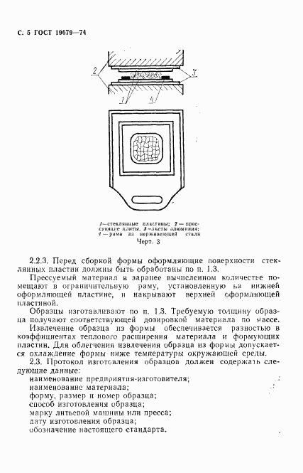 ГОСТ 19679-74, страница 6