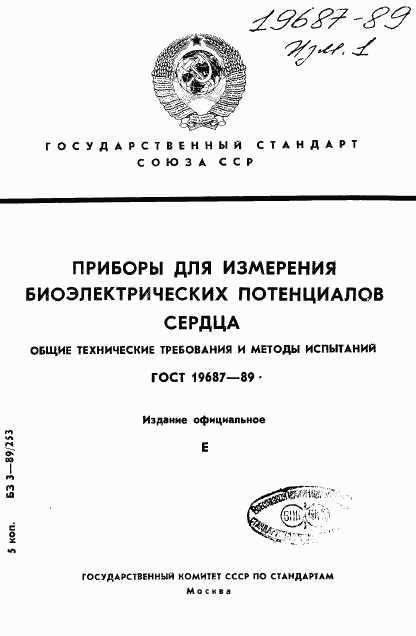 ГОСТ 19687-89, страница 1