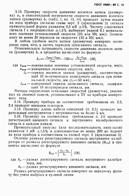 ГОСТ 19687-89, страница 11