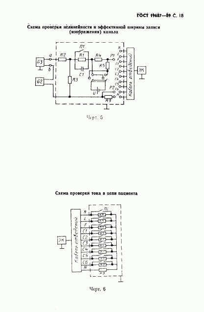 ГОСТ 19687-89, страница 19