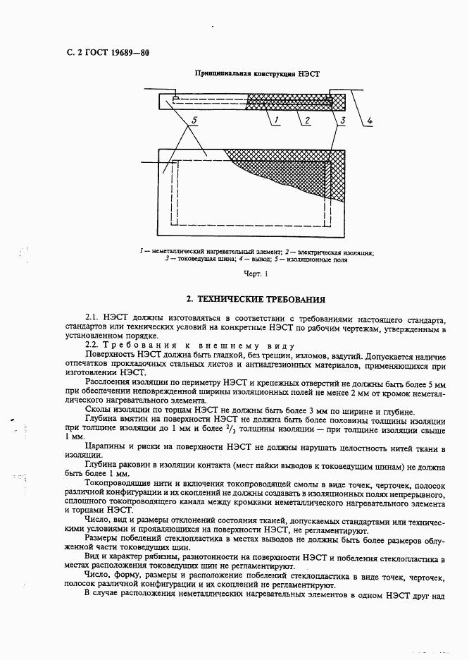 ГОСТ 19689-80, страница 3