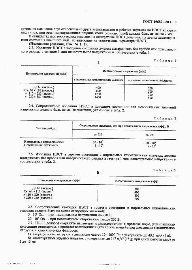 ГОСТ 19689-80, страница 4