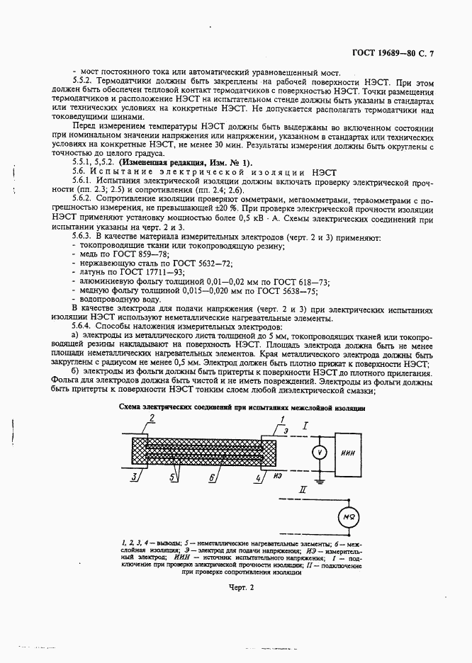 ГОСТ 19689-80, страница 8