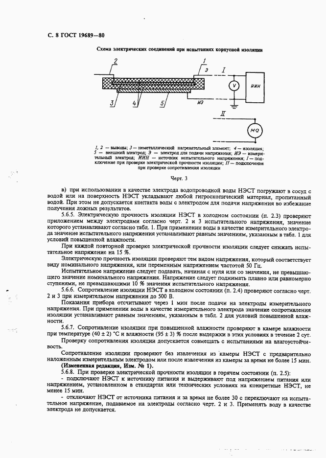 ГОСТ 19689-80, страница 9