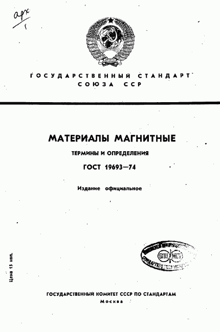 ГОСТ 19693-74, страница 1