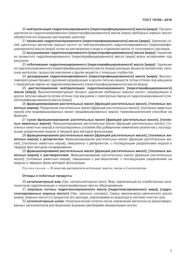 ГОСТ  19708-2019, страница 9