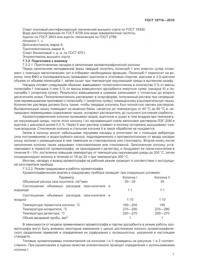 ГОСТ  19710-2019, страница 11