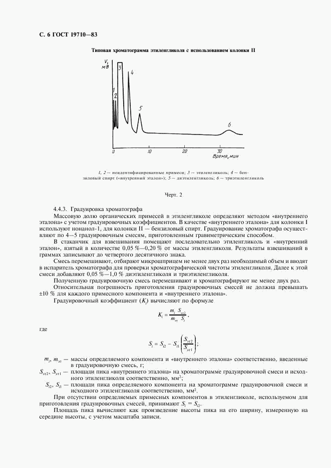 ГОСТ 19710-83, страница 8