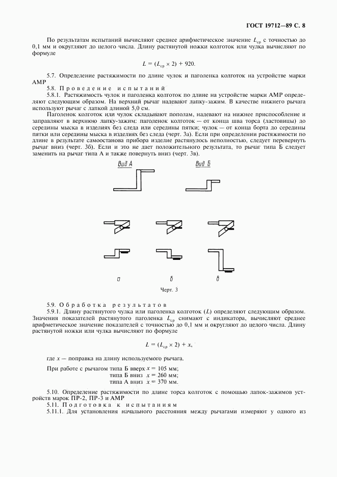 ГОСТ 19712-89, страница 9