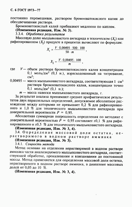 ГОСТ 1973-77, страница 7