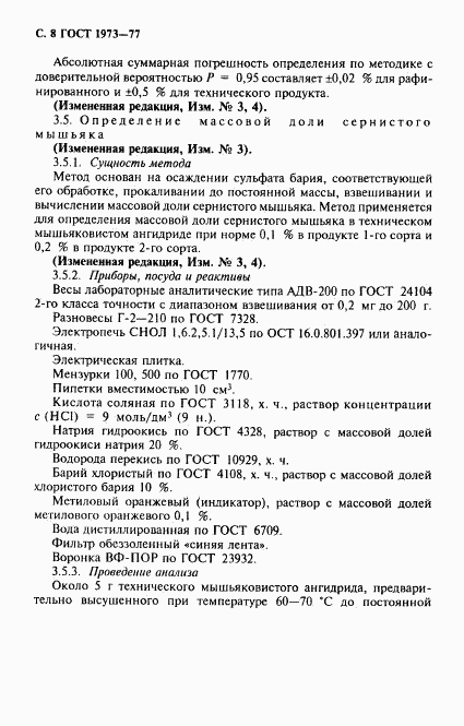 ГОСТ 1973-77, страница 9