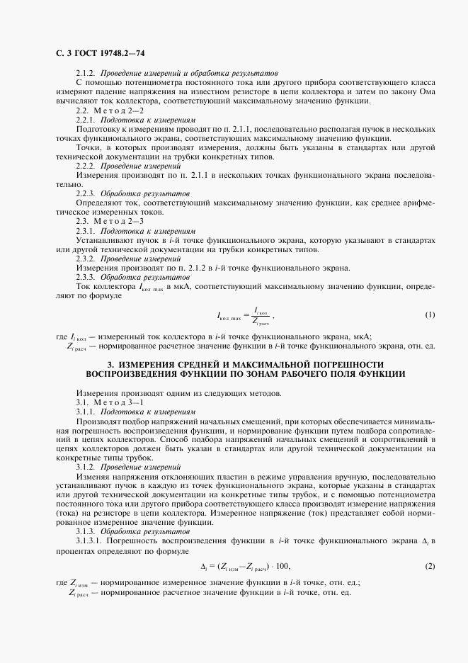 ГОСТ 19748.2-74, страница 4