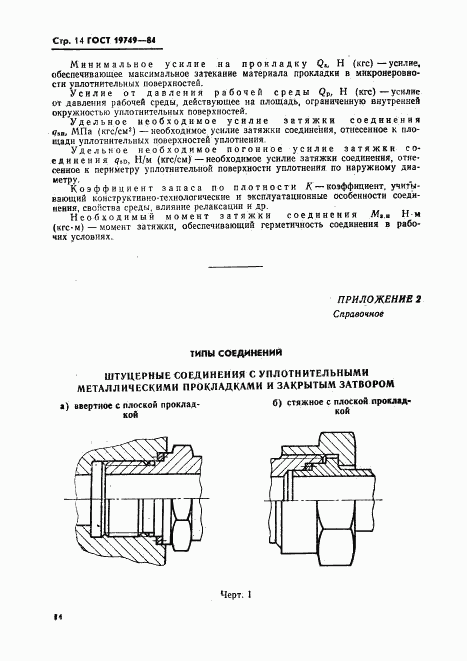 ГОСТ 19749-84, страница 15