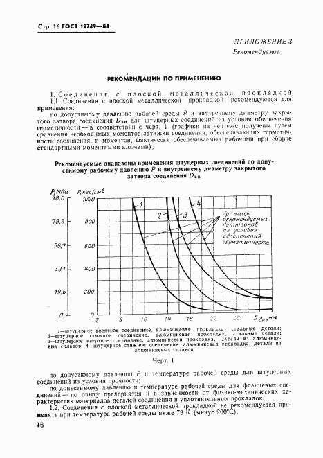 ГОСТ 19749-84, страница 17