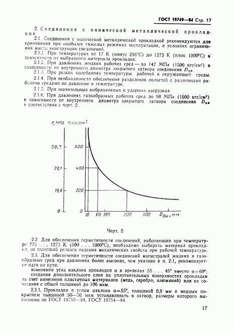 ГОСТ 19749-84, страница 18