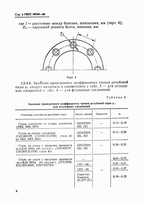 ГОСТ 19749-84, страница 7