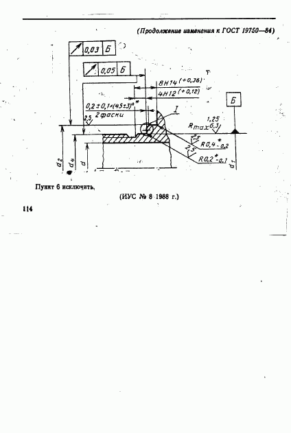 ГОСТ 19750-84, страница 6