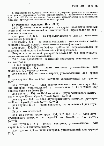 ГОСТ 19761-81, страница 16