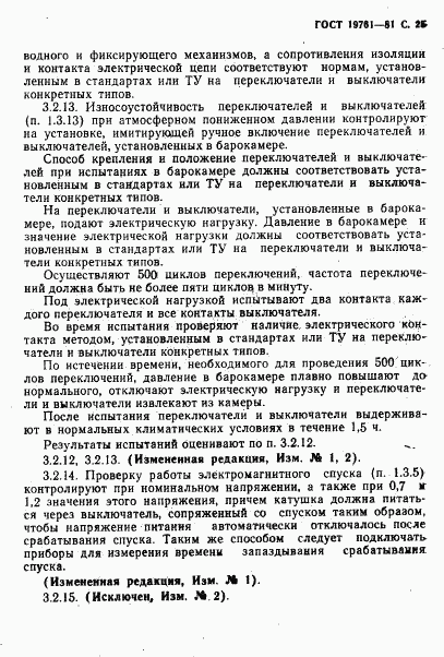 ГОСТ 19761-81, страница 26