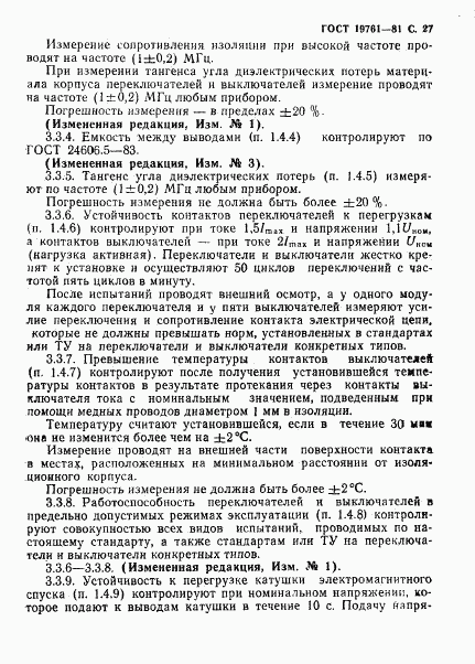 ГОСТ 19761-81, страница 28