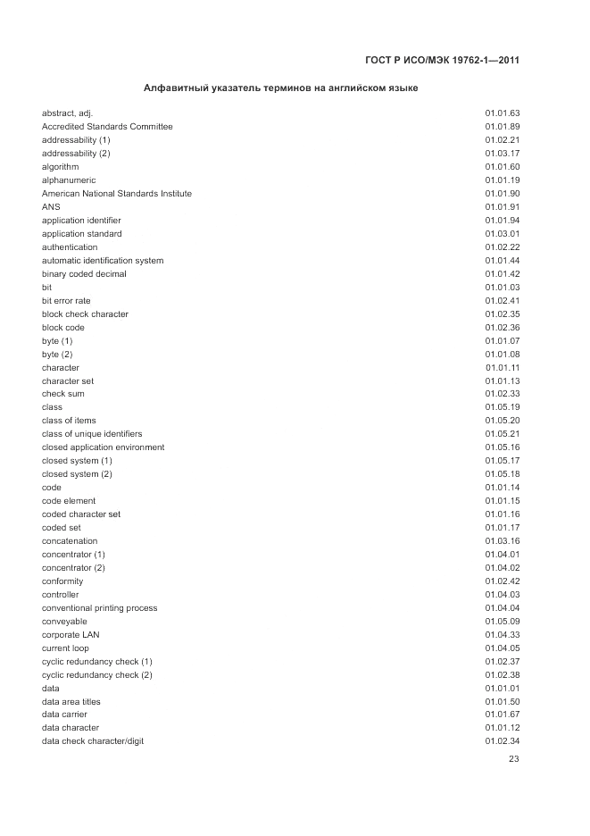 ГОСТ Р ИСО/МЭК 19762-1-2011, страница 27