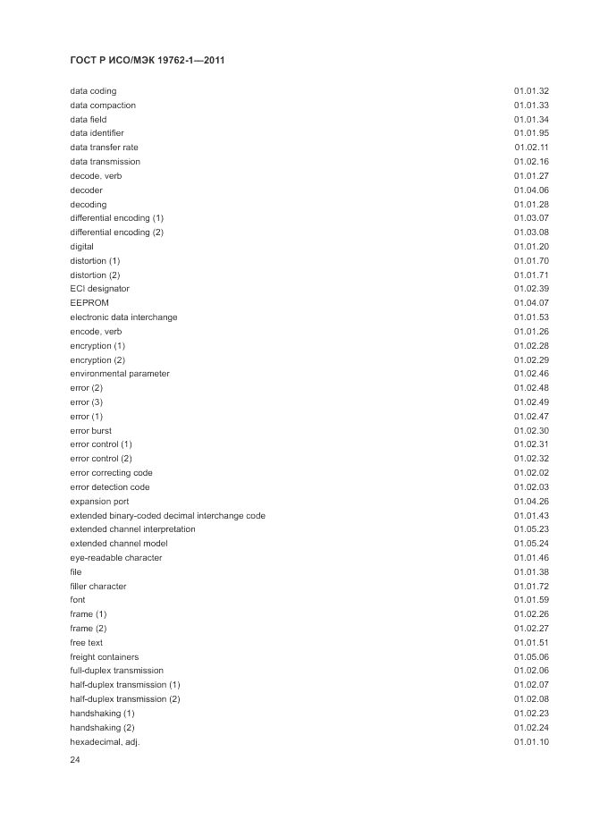 ГОСТ Р ИСО/МЭК 19762-1-2011, страница 28