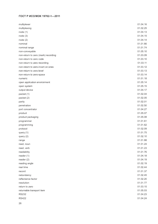 ГОСТ Р ИСО/МЭК 19762-1-2011, страница 30