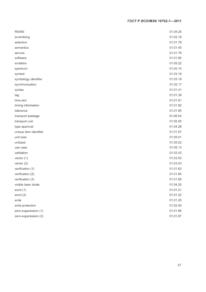 ГОСТ Р ИСО/МЭК 19762-1-2011, страница 31