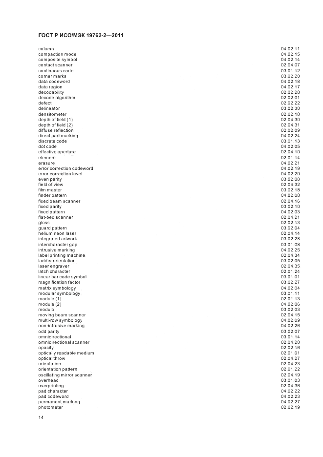 ГОСТ Р ИСО/МЭК 19762-2-2011, страница 18