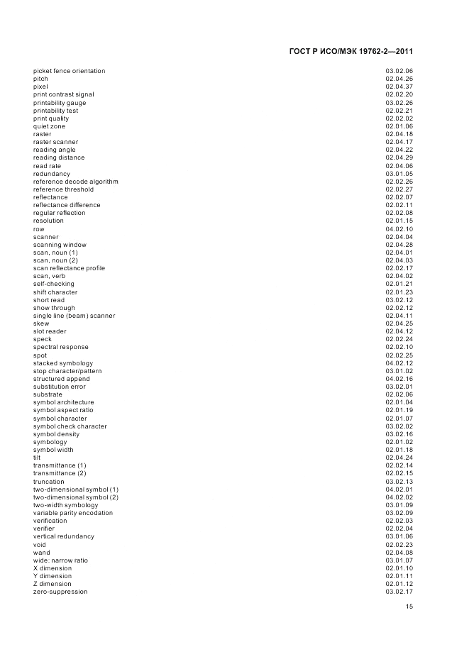 ГОСТ Р ИСО/МЭК 19762-2-2011, страница 19