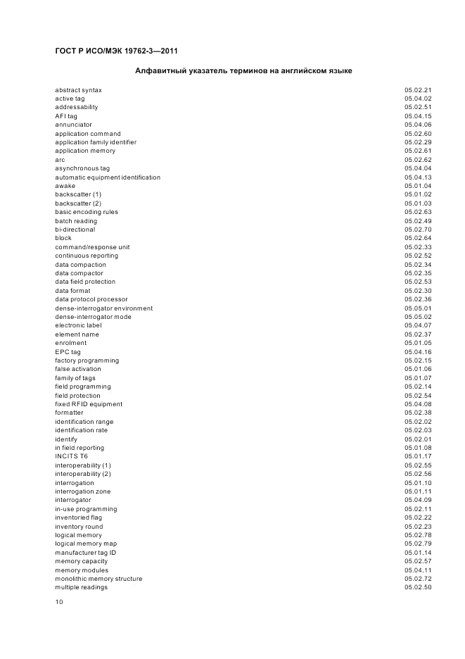 ГОСТ Р ИСО/МЭК 19762-3-2011, страница 14