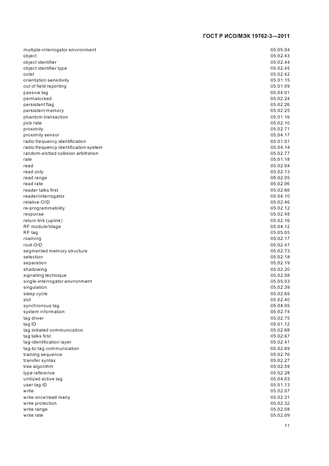 ГОСТ Р ИСО/МЭК 19762-3-2011, страница 15