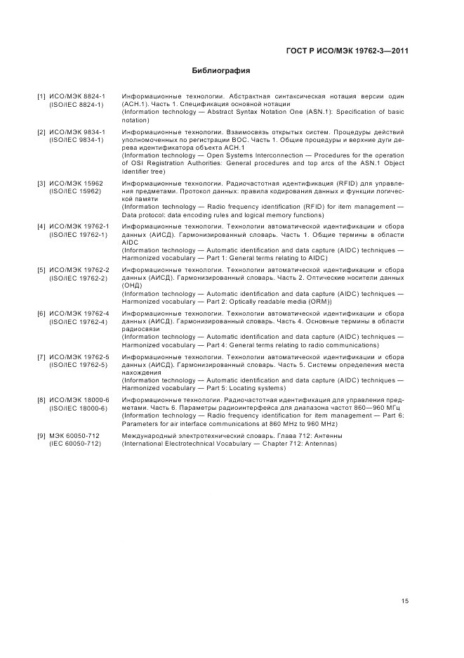 ГОСТ Р ИСО/МЭК 19762-3-2011, страница 19