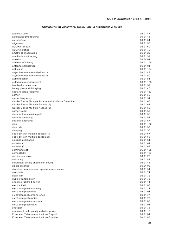 ГОСТ Р ИСО/МЭК 19762-4-2011, страница 25