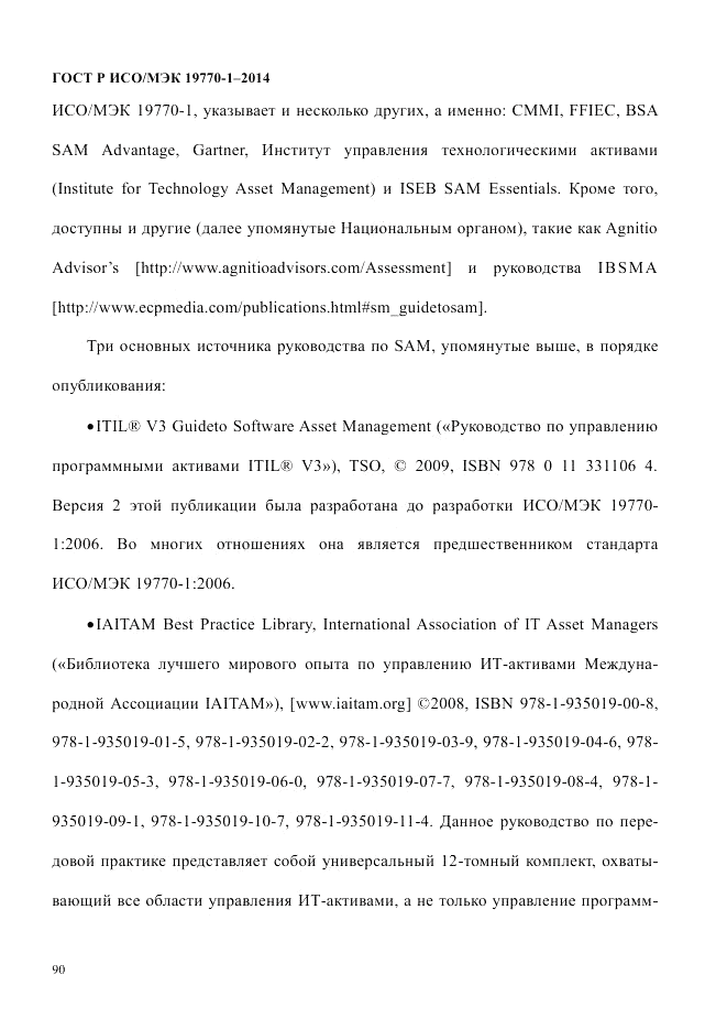 ГОСТ Р ИСО/МЭК 19770-1-2014, страница 101