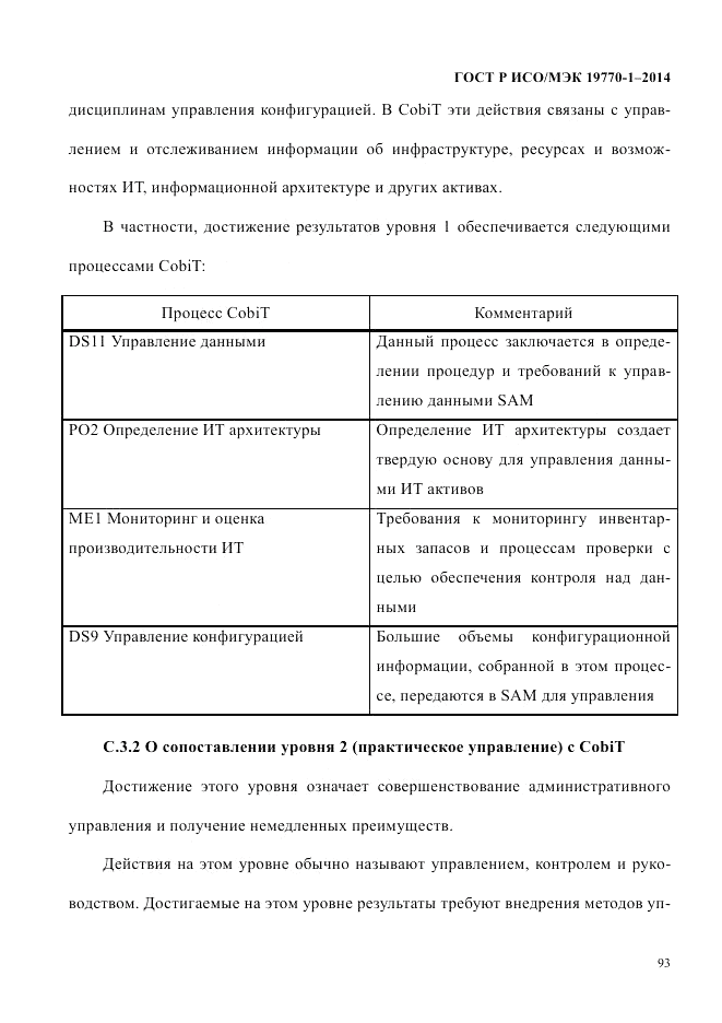 ГОСТ Р ИСО/МЭК 19770-1-2014, страница 104