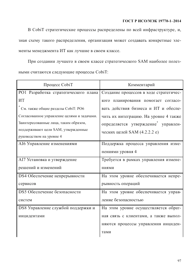 ГОСТ Р ИСО/МЭК 19770-1-2014, страница 108