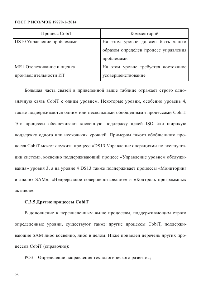 ГОСТ Р ИСО/МЭК 19770-1-2014, страница 109