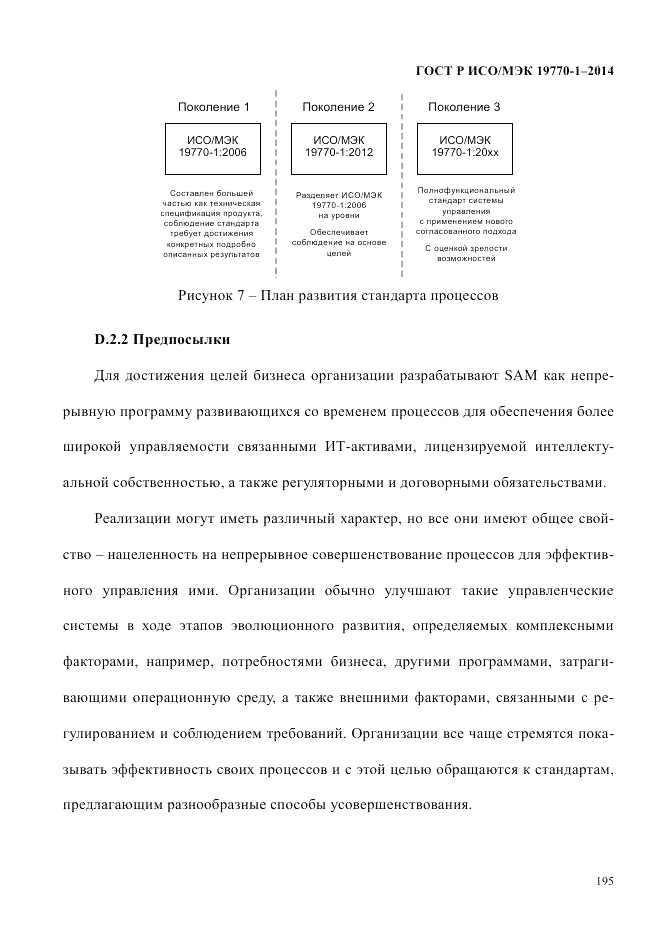 ГОСТ Р ИСО/МЭК 19770-1-2014, страница 206