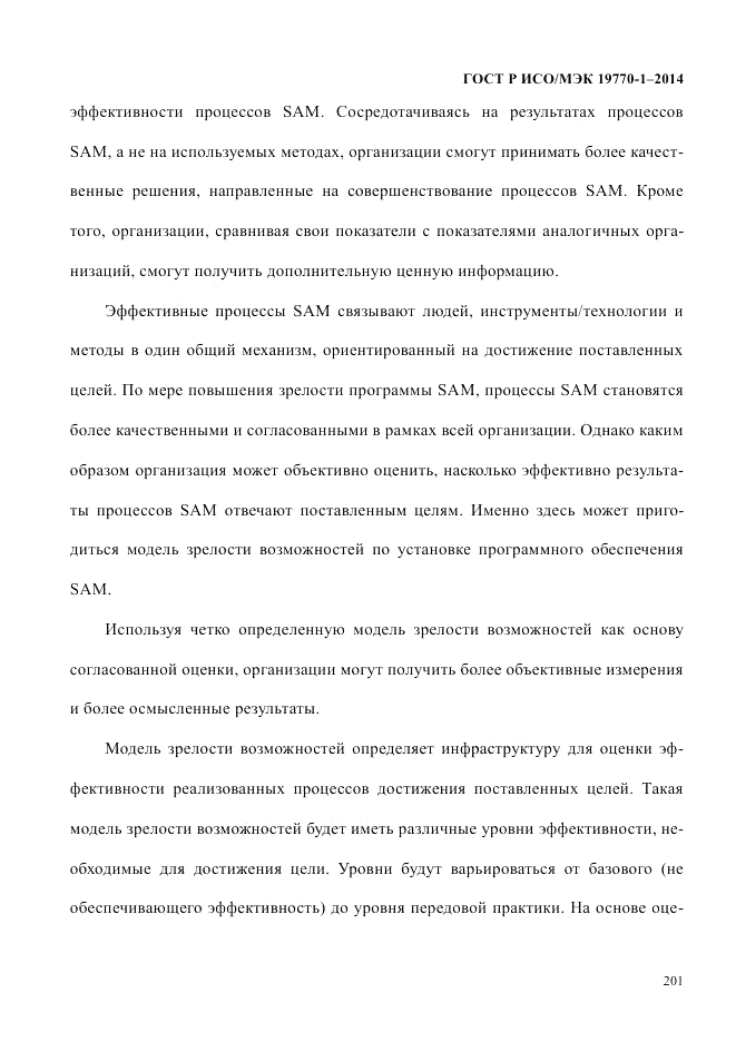 ГОСТ Р ИСО/МЭК 19770-1-2014, страница 212