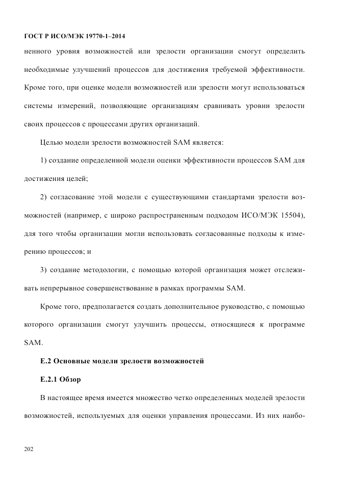 ГОСТ Р ИСО/МЭК 19770-1-2014, страница 213