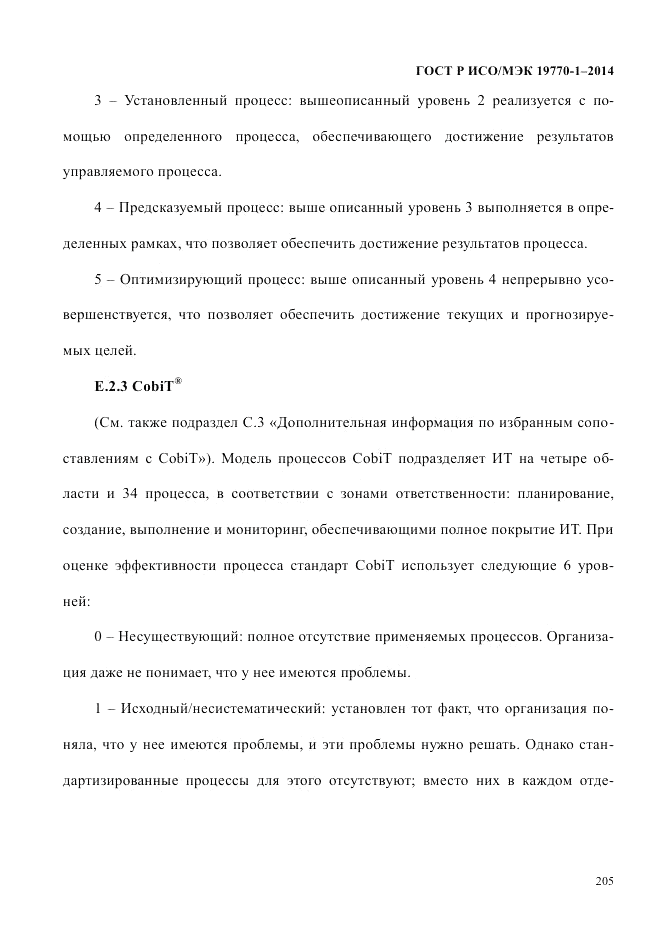 ГОСТ Р ИСО/МЭК 19770-1-2014, страница 216