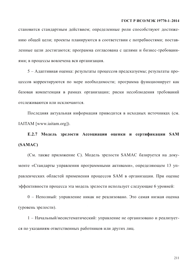 ГОСТ Р ИСО/МЭК 19770-1-2014, страница 222