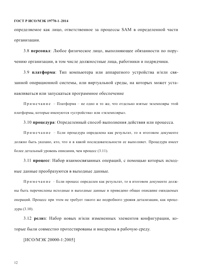 ГОСТ Р ИСО/МЭК 19770-1-2014, страница 23