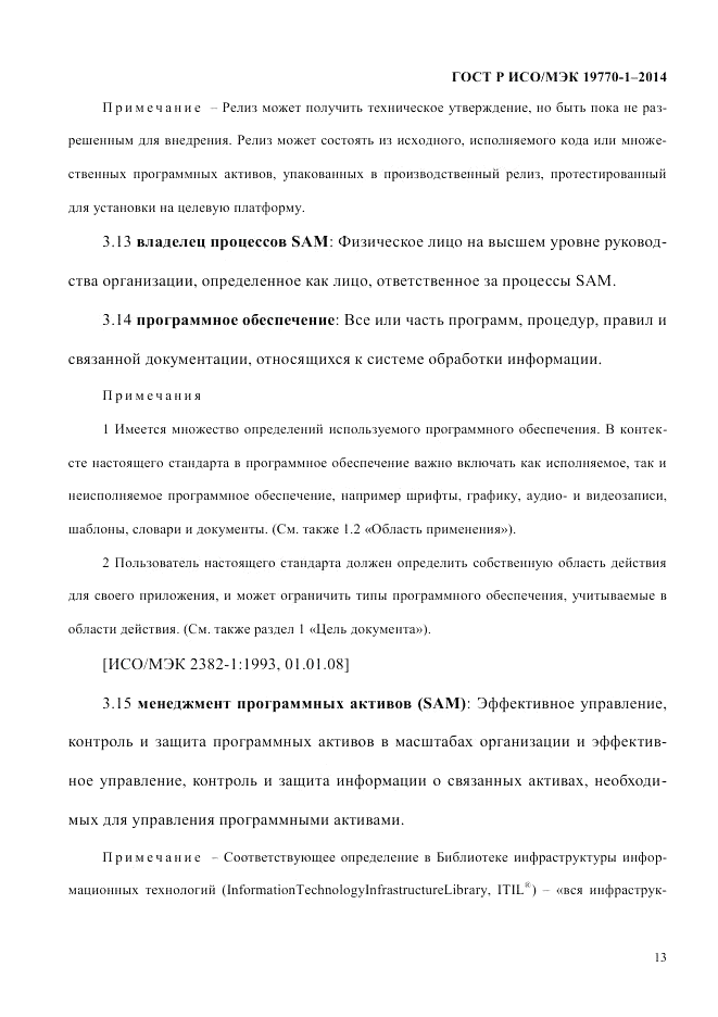 ГОСТ Р ИСО/МЭК 19770-1-2014, страница 24